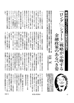 「ロング」「ショート」戦略が示唆する