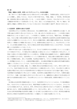 1 第 2 章 「神話、物語から哲学、科学へのパラダイムシフト」の本当の