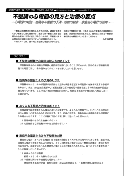 ー 不整脈 の心 量図の見方 と 宣治療の要点