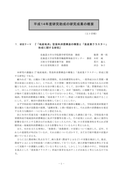 研究成果の概要 - 北海道開発協会