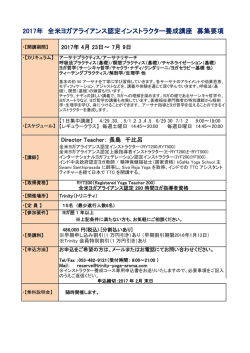 2017年 全米ヨガアライアンス認定インストラクター養成講座 募集