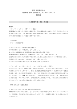 UNI 世界青年大会 （2009 年 10 月 28&sim;30 日