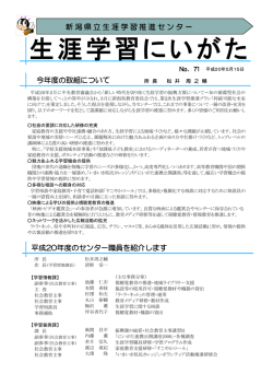 生涯学習にいがた - ラ・ラ・ネット