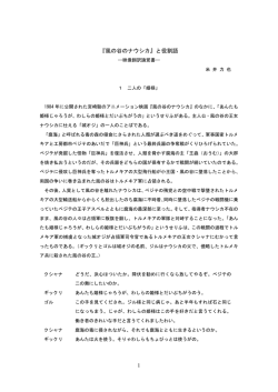 『風の谷のナウシカ』と役割語 1