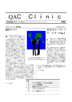 QA&middot;C クリニック 日本語版Vol1.