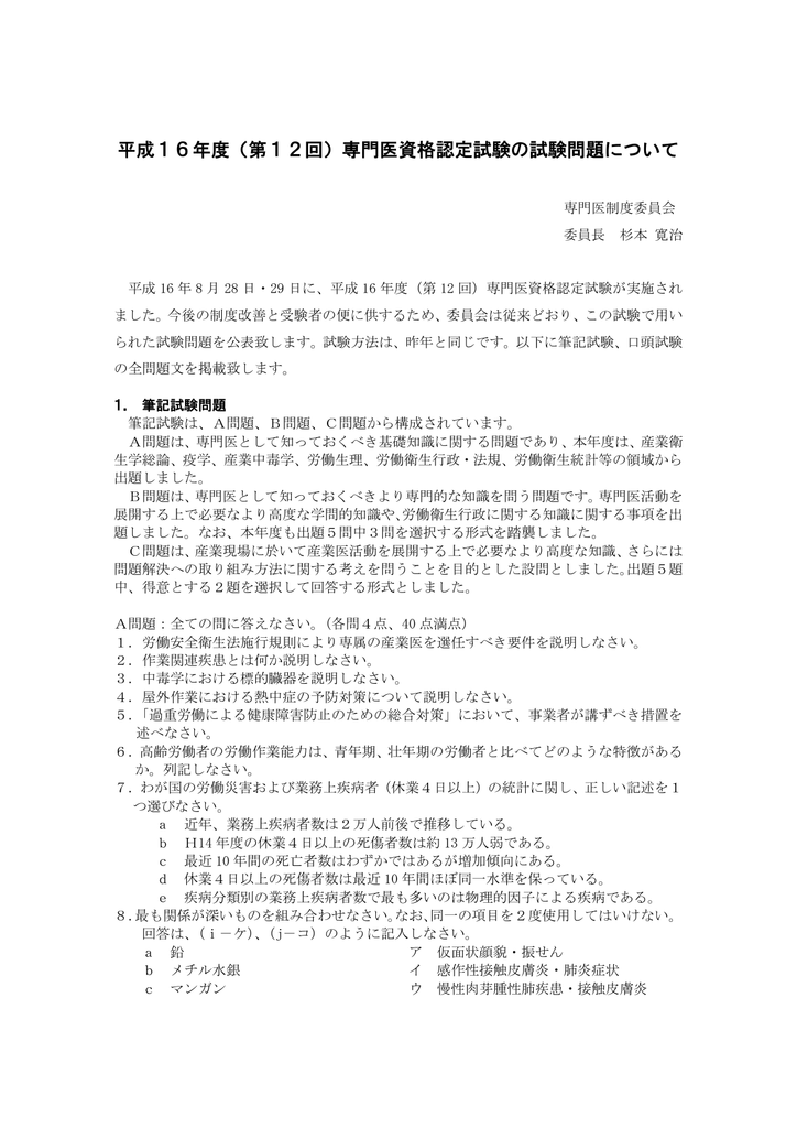 平成16年度 第12回 専門医資格認定試験の試験問題について