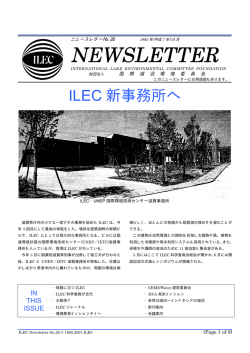 No.26  - 公益財団法人 国際湖沼環境委員会