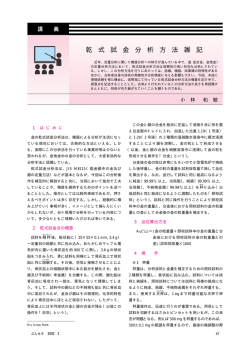 講 義 乾式試金分析法雑記