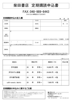 柴田書店 定期購読申込書