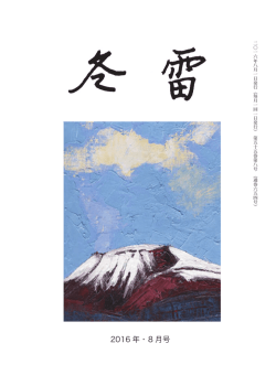 2016 年・8 月号