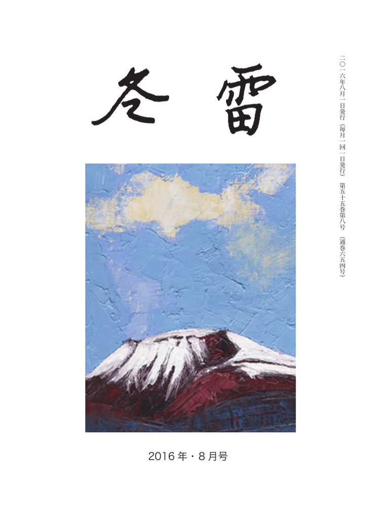 16 年 8 月号