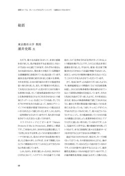 総括 強 - 日本生態系協会