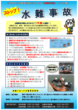 海（海水浴）における注意点 実 際 に あ っ た 水 難 事 故 事 例 水難救助