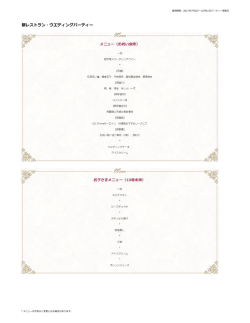 都レストラン・ウエディングパーティー