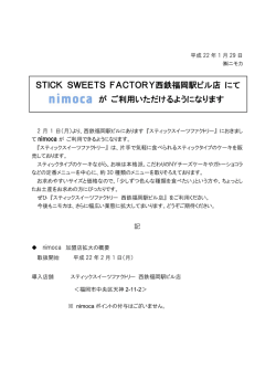 STICK SWEETS FACTORY西鉄福岡駅ビル店 にて が ご
