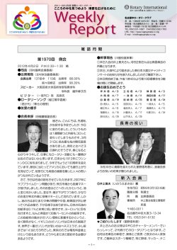 4月2日 - 名古屋中ロータリークラブ