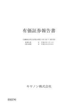 有価証券報告書