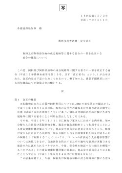 飼料及び飼料添加物の成分規格等に関する省令の一部を改正する省令