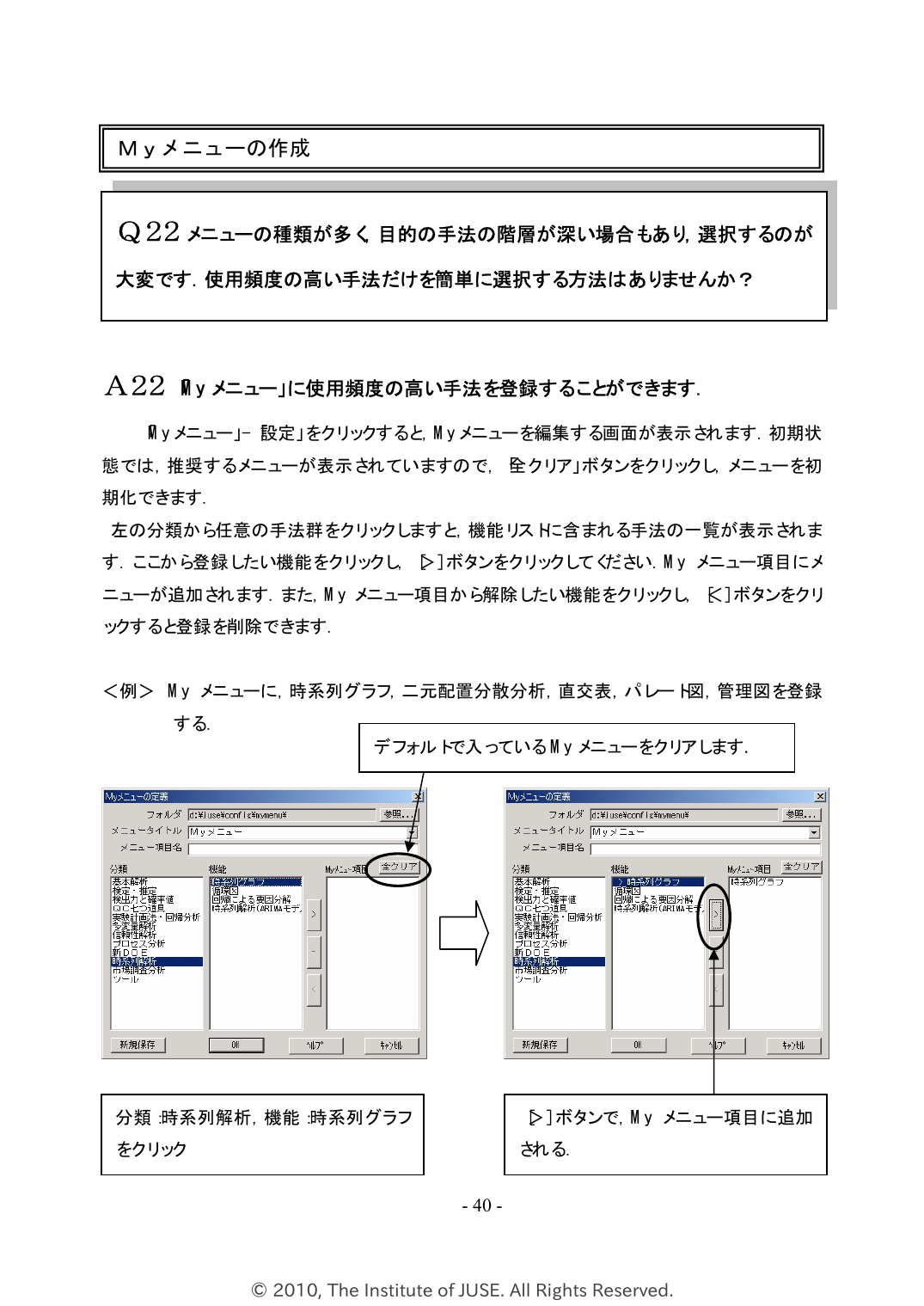 Myメニューの作成 よくあるご質問