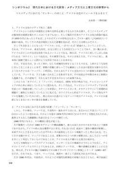 「ヤンキー」のゆくえ：アイドル文化のフィールドをふまえて