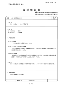 毛髪・獣毛鑑別、元素分析、同定鑑別