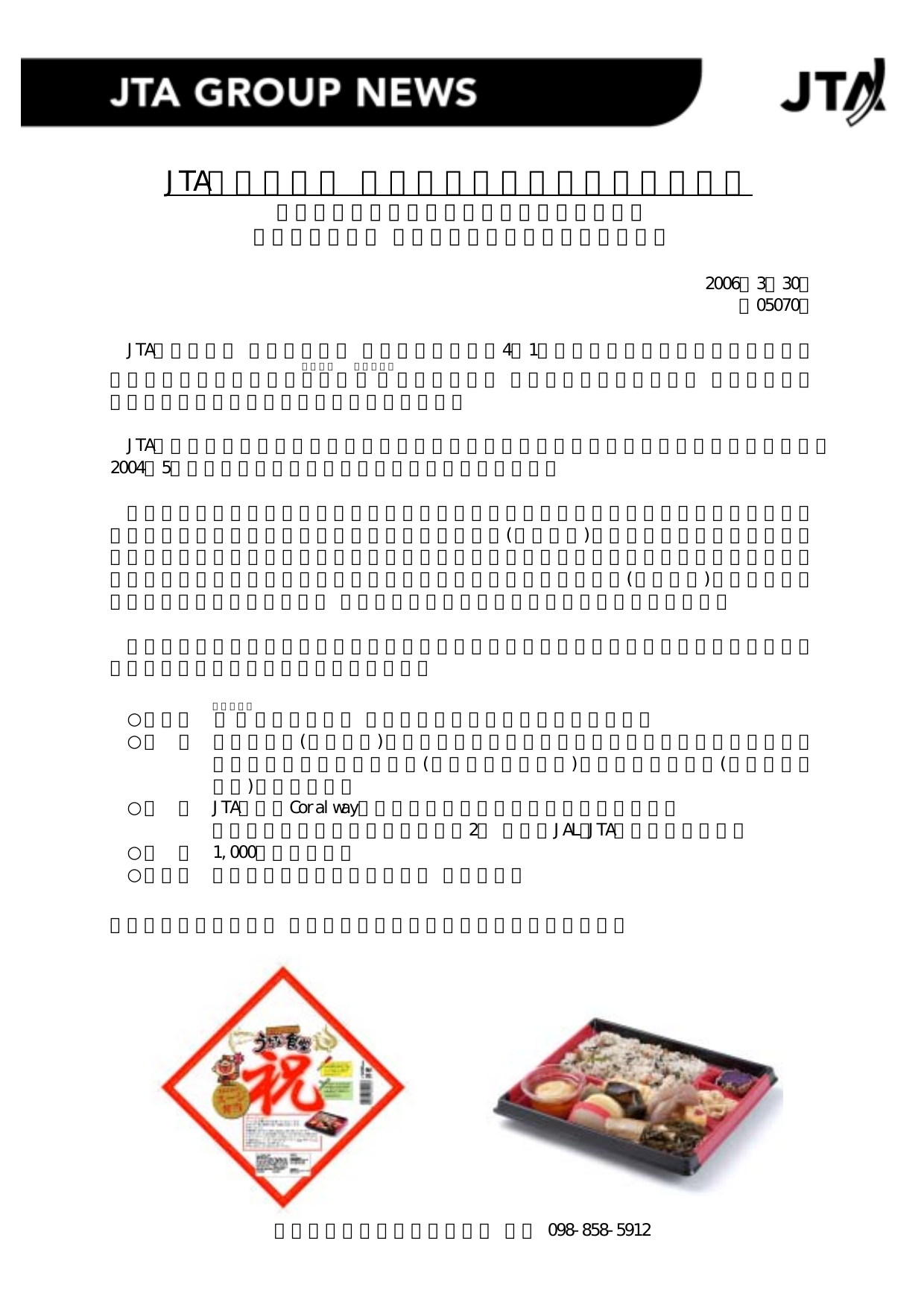 Jta商事 空弁 新商品 おばぁのスージ弁当