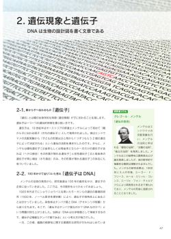 2. 遺伝現象と遺伝子 - 株式会社医学生物学研究所｜MBL