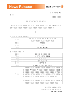 銀行保証付私募債受託についてレジャー>