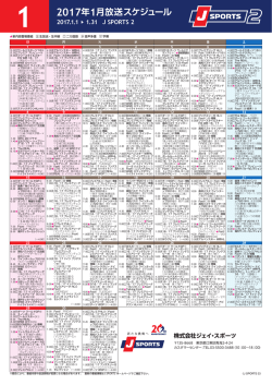 2017年1月放送スケジュール