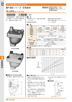 空 気 抜 弁 建築設備 工場設備 など AF