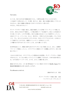 10周年記念 - イルチェントロ