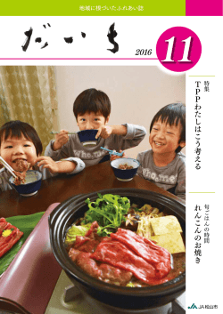 れんこんのお焼き TPPわたしはこう考える