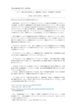 【No.160019】研究・技術情報