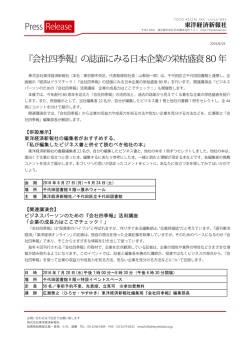 2016.06.24 リリース 『会社四季報』の誌面にみる日本企業の栄枯盛衰80