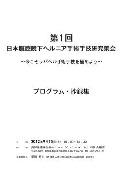 プログラム・抄録集 - 株式会社プロコムインターナショナル