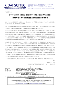 を、使えるエネルギー（電気）に変換！