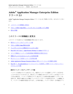 Application Manager Enterprise Edition