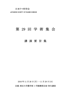 講演要旨集（pdf）