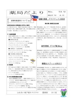 薬局だより No． 73 号