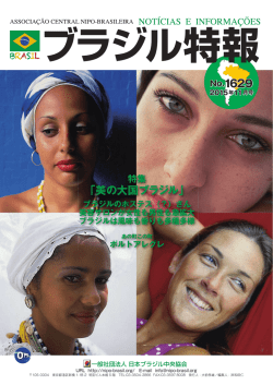 美の大国ブラジル - 日本ブラジル中央協会