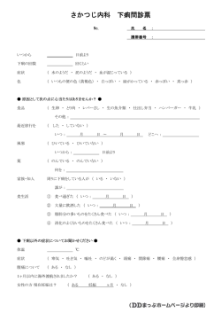 さかつじ内科 下痢問診票