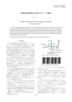 3波長干渉計測のためのクロストーク補正