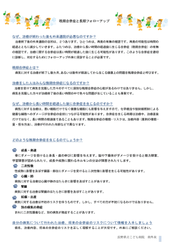 晩期合併症と長期フォローアップ