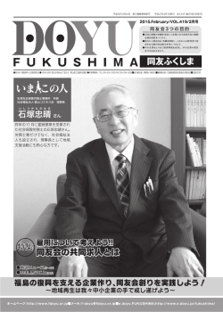 石 塚 忠 晴 同友会の共同求人とは