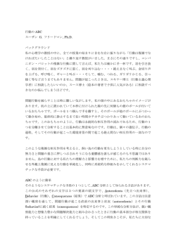 行動の ABC スーザン G. フリードマン, Ph.D. バックグラウンド 私の心理