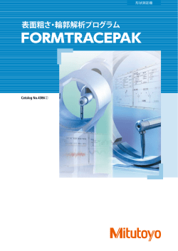 表面粗さ・輪郭解析プログラム