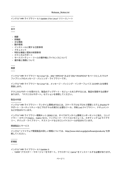インテル&reg; MPI ライブラリー 5.1 Update 2 for Linux* リリース