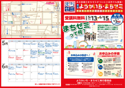 まちゼミ - 八日市商工会議所