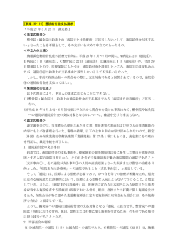通院給付金支払請求