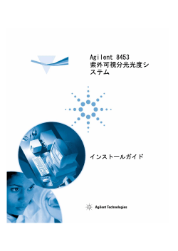 Agilent 8453 分光光度計